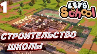 Lets school - Школа в китайском городке #1