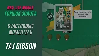 NBA Live Mobile | Горшок Золота | Трёхочковый бросок Taj Gibson