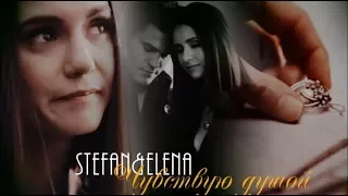 STEFAN&ELENA║ЧУВСТВУЮ ДУШОЙ [+Deleted scene] - (AU)