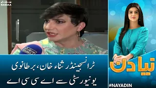Highly Educated Transgender of Pakistan | Naya Din | SAMAA TV