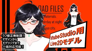 VtubeStudio用Live2Dモデル サンプル映像