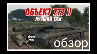 Обзор танка Объект 777 || (TANKS BLITZ)