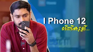 I Phone 12 Mini Malayalam Unboxing🔥🔥🔥 || പോക്കറ്റ് കാലിയാക്കാത്ത ഐഫോണ്‍⚡⚡⚡