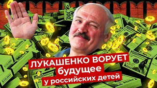 Помощь диктатору вместо развития России. Что можно сделать на $1,5 млрд, подаренных Лукашенко?