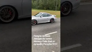 Porsche 911 аренда на треке!