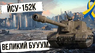 ИСУ-152К В ПРОДАЖІ. А ЩО ВІН МОЖЕ?| WORLD OF TANKS | КОНТЕНТ УКРАЇНСЬКОЮ