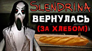 СЛЕНДРИНА ВЕРНУЛАСЬ!🤑 Slendrina: The cellar Настольгия! Прохождение Первого и второго подвала!