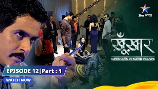 SuperCops Vs Super Villains || Episode 12 Part-1 || Shreya Ka Badla #thriller