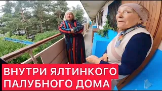 ВНУТРИ ЯЛТИНСКОГО ПАЛУБНОГО ДОМА