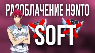 Разоблачение h9nto #h9nto 🤡🤡🤡