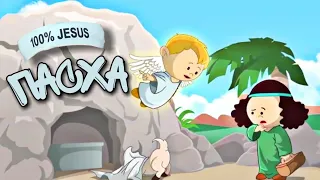 Easter | Little Heroes of the Bible | Cartoon