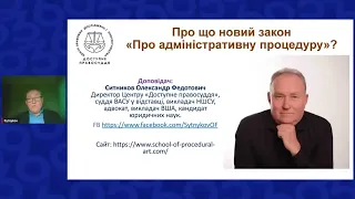 Про що новий закон  Про адміністративну процедуру