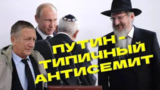 Константин Боровой: "Путин - типичный антисемит" @borovonovodvo