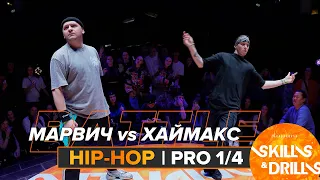 МАРВИЧ vs ХАЙМАКС | HIP-HOP PRO 1/4 | SKILLS & DRILLS 2024