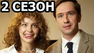 Соседка 2 сезон 1 серия (13 серия) - Дата выхода (2023)