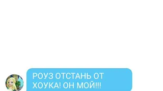 Королевская Академия. Переписка Амрозии и Роуз. Амрозии и Хоука