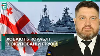 🤡ТІСНО у Криму! ХОВАЮТЬ КОРАБЛІ в окупованій Грузії