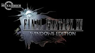 Final Fantasy XV: Windows Edition - Trailer