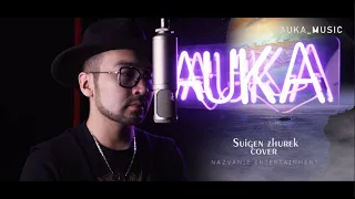 AUKA - SUIGEN ZHUREK 2020 COVER (Мадина Садуакасова – Суйген журек) #auka #aukamusic #суйгенжурек