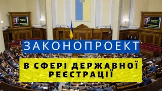 Новий законопроект в сфері державної реєстрації. Що зміниться для районних державних адміністрацій?