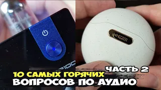 Кто такие аудиофилы и чем хорош ламповый звук? Еще 10 советов новичкам.