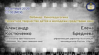 Кинопедагогика. Проектное творчество детей и молодежи средствами кино