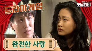 ♣드라마게임♣ | 완전한 사랑 19920607KBS방송