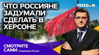 ОТРИЦАТЕЛЬНАЯ РОКИРОВКА или ПОЗОРНОЕ ОТСТУПЛЕНИЯ: "грандиозные" планы РФ НА ХЕРСОН СДУВАЮТСЯ ?