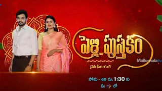 Pelli Pusthakam Serial Promo - 19th April 2023 - Mon to Sat at 1:30 PM in #EtvTelugu - Mallemalatv