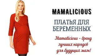 Платья для беременных. Коллекция платьев для беременных