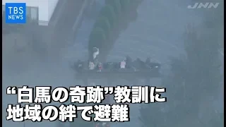 【現場から、】台風19号災害、“白馬の奇跡”教訓に 地域の絆で避難