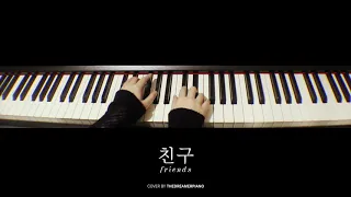 방탄소년단 '친구 (Friends)' 피아노 커버