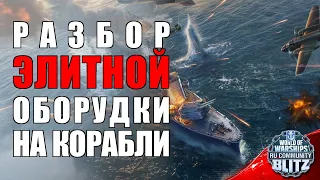 Обзор | Вся правда об уникальной оборудке на Daring, Z-52 и Hindenburg  | WOWsB