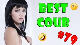 BEST COUB | ЛУЧШИЕ ПРИКОЛЫ | Best Jokes Compilation#79