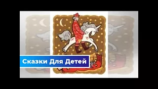 О потопе — абхазская народная сказка | Сказки Для Детей