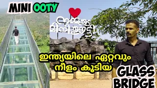 mini ooty malapuram | mini ooty | mini ooty glass bridge | visit mini ooty