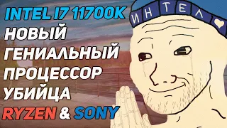 i7 11700k - новый позорный процессор от Intel. Дороже, слабее и горячее AMD Ryzen 7 5800x.