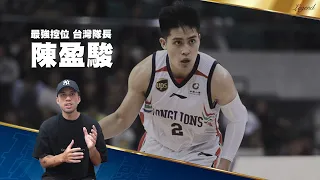 【球員介紹#23】台灣第一控，CBA單場26分22助攻歷史第一人！