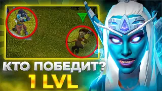 КТО ПОБЕДИТ? ДУЭЛИ НА 1 LVL В WOW