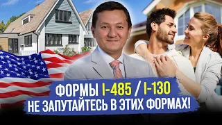 Как получить ГРИН-КАРТУ в США? – БРАК с обладателем GREEN CARD / Семейная иммиграция