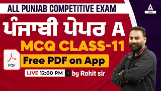 All Punjab Competitive | Exam| ਪੰਜਾਬੀ ਪੇਪਰ A MCQ Class-11|By Rohit Sir