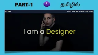 Complete Responsive Portfolio Website Using Bootstrap In Tamil | Part-1 | Bootstrap In Tamil |
