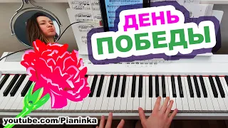 Этот ДЕНЬ ПОБЕДЫ на пианино 🎹 разбор мелодии