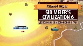 "Цивилизация 6" (Sid Meier's Civilization VI). Обзор игры и рецензия