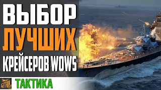 КАКИЕ КРЕЙСЕРА ЛУЧШЕ КАЧАТЬ. ТЯЖЕЛЫЕ КРЕЙСЕРА⚓ World of Warships