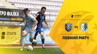 Львів VS Чорноморець - Повний матч