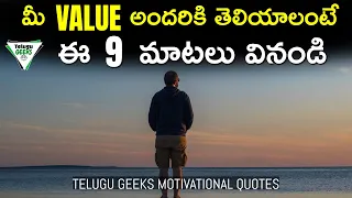 మీ VALUE అందరికి అర్ధం అవ్వాలంటే ఈ 9 మాటలు వినండి | Best Inspirational Quotes | Telugu Geeks