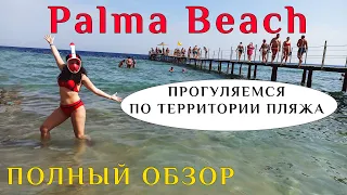 Пляж Пальма в Египте. Palma Beach. От отеля Sharming inn и il mercato 5 в Шарм Эль Шейхе