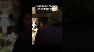 Почему Хит Леджер лучший Джокер всех времен?