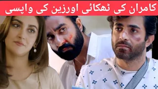 Radd Episode 19 Teaser Review | Hiba Bukhari | Sheheryar Munawar | Crunchy Creations